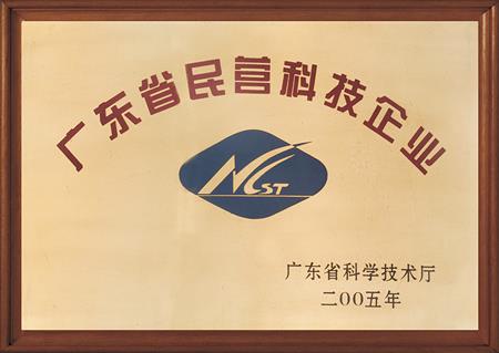    	2005年，紅古軒被評為“廣東省民營科技企業(yè)”   