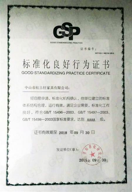    	2012年12月，紅古軒晉升為“國家AAAA級標準化良好行為企業(yè)”   